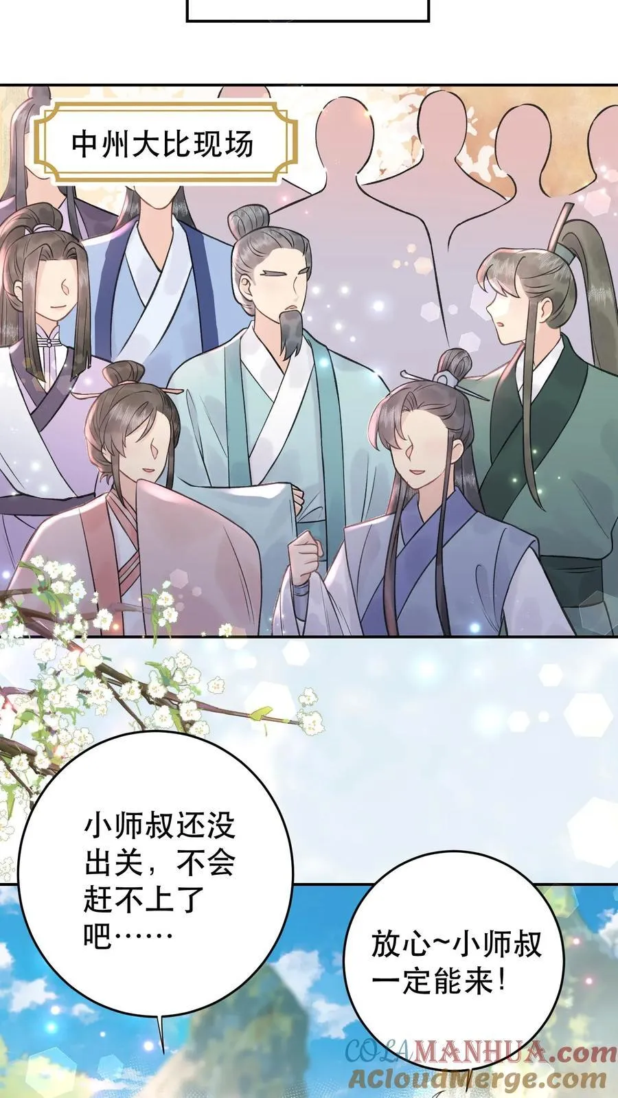 第171话 进阶得散光了 第7页