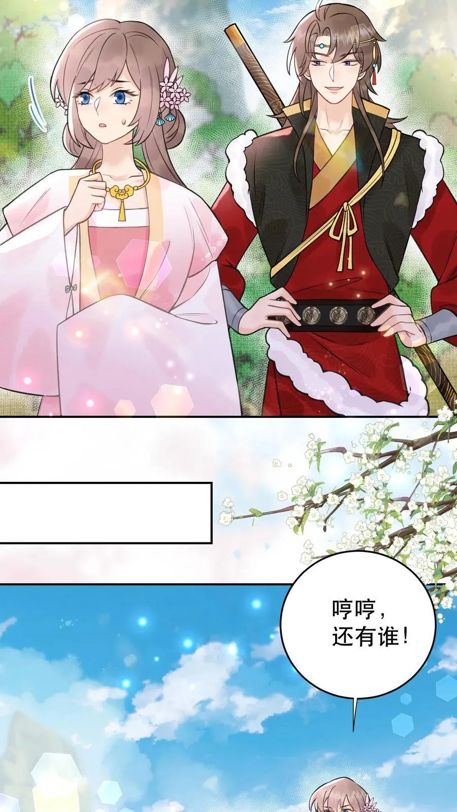 第171话 进阶得散光了 第8页