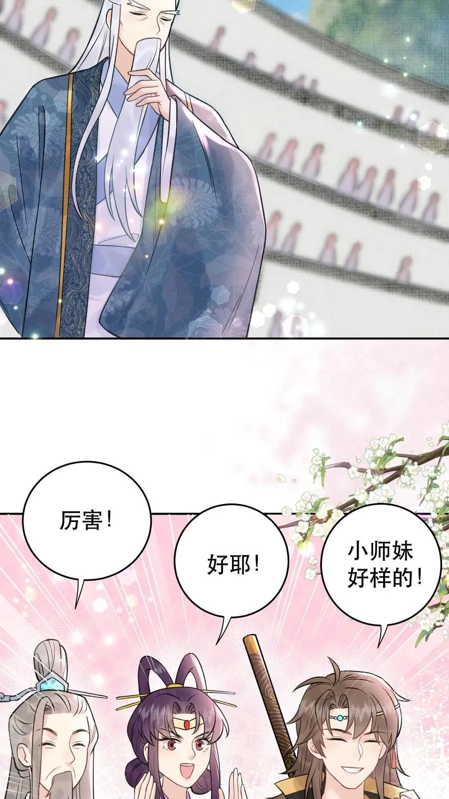 第171话 进阶得散光了 第10页