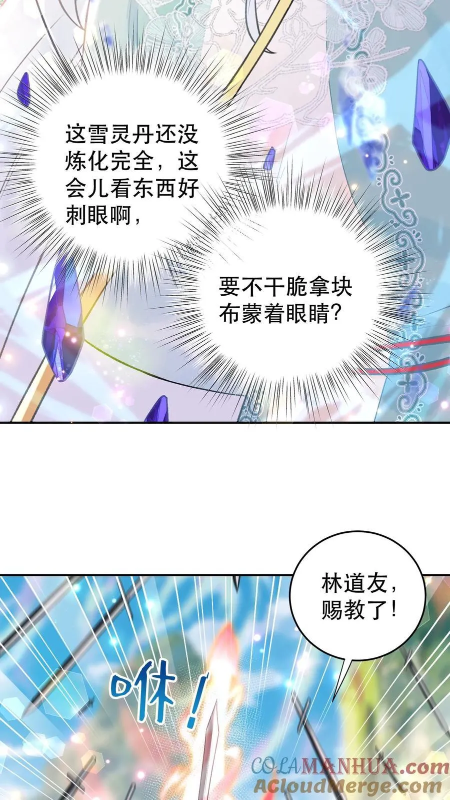 第171话 进阶得散光了 第19页