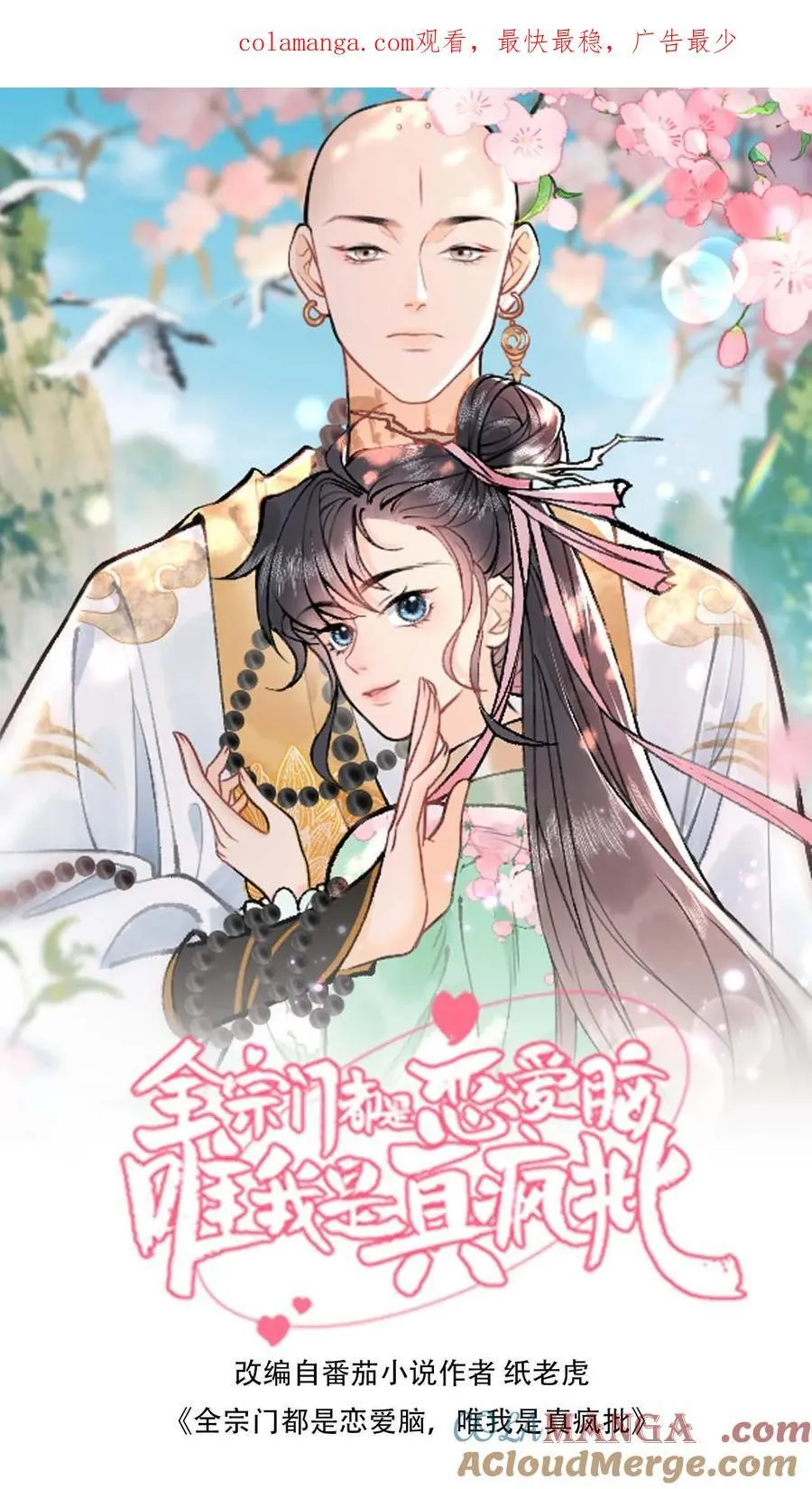 第172话 越发好看了 第1页