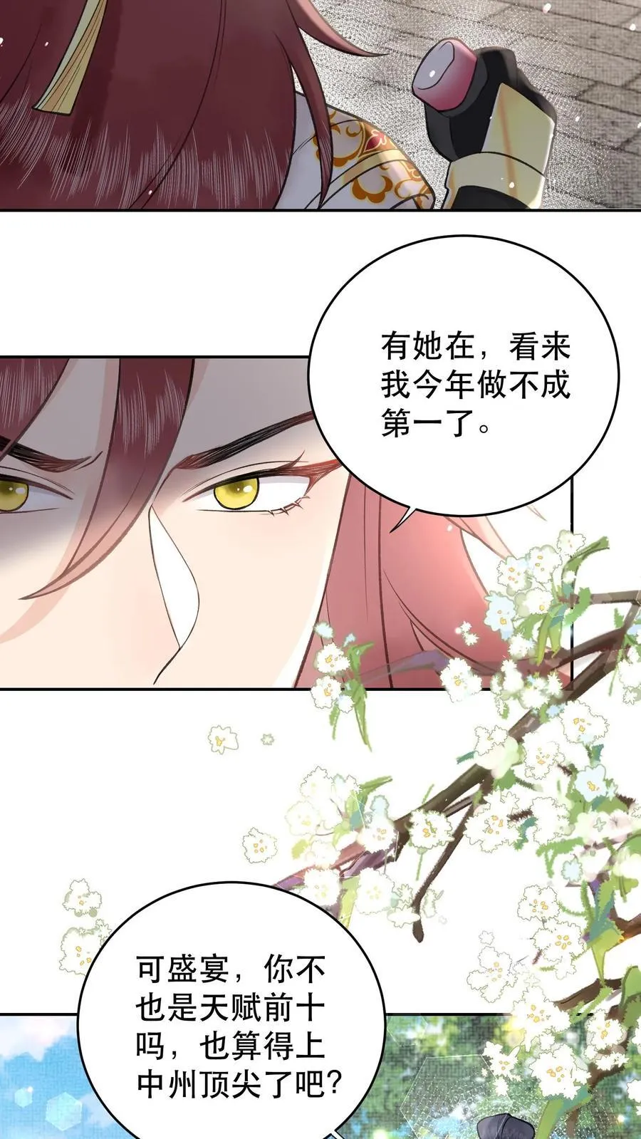 第172话 越发好看了 第16页