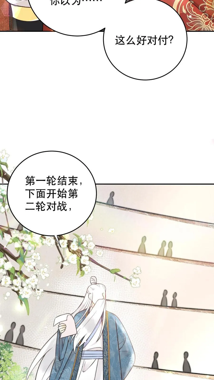 第172话 越发好看了 第18页