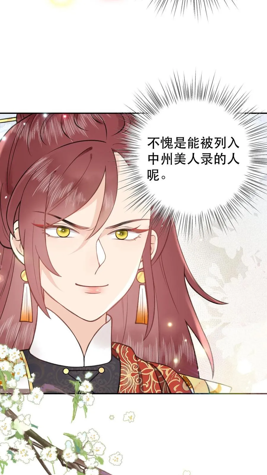 第172话 越发好看了 第22页