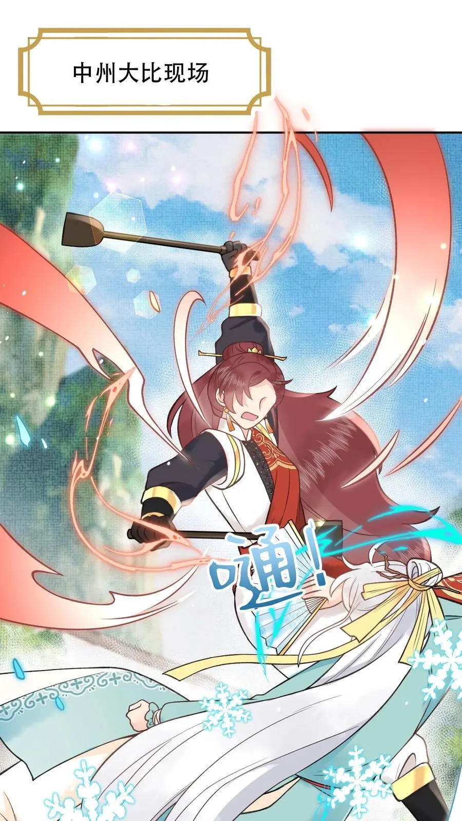 第173话 中州第一名 第2页
