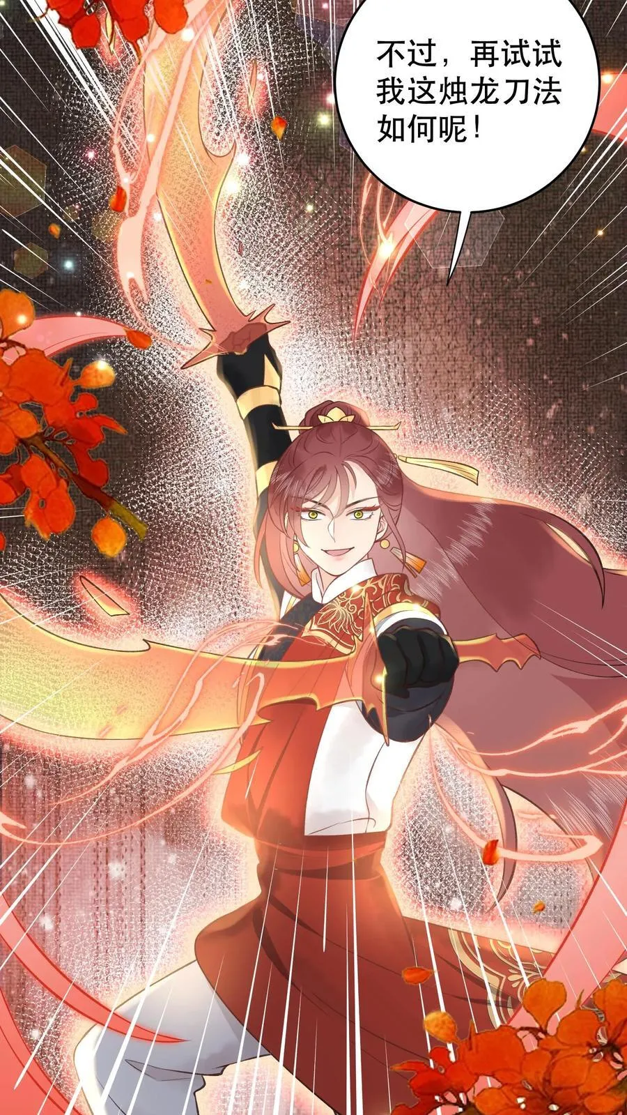 第173话 中州第一名 第12页