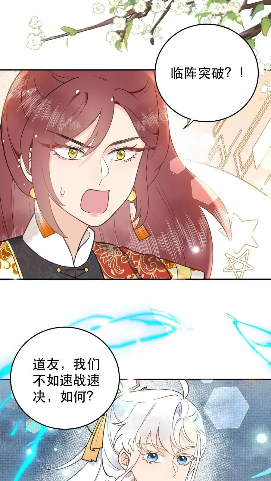 第173话 中州第一名 第20页