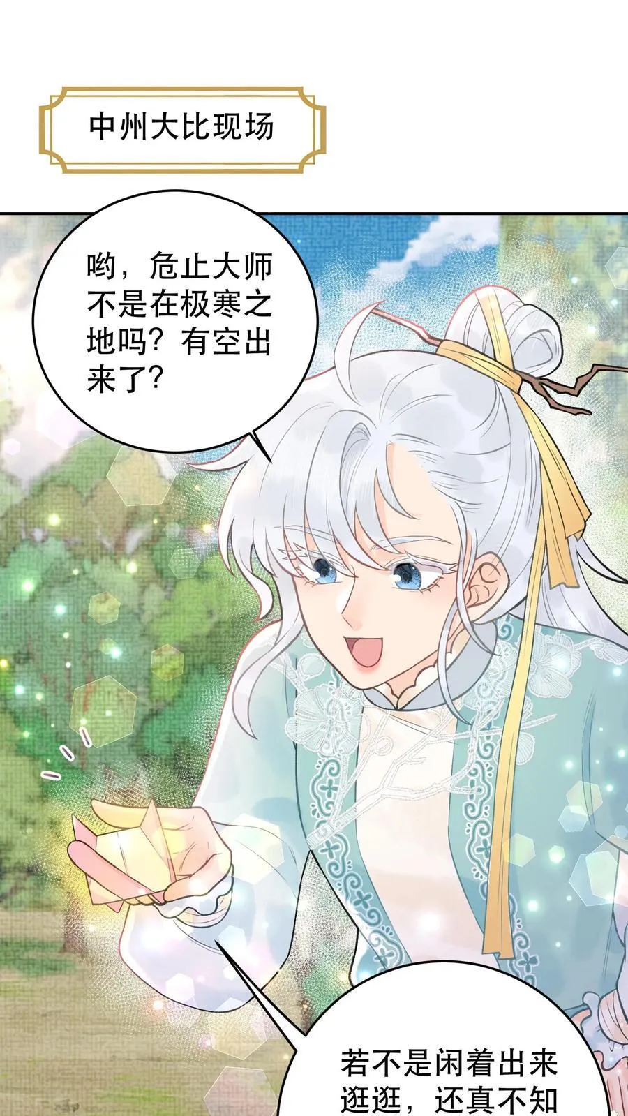 第174话 上辈子去的 第2页