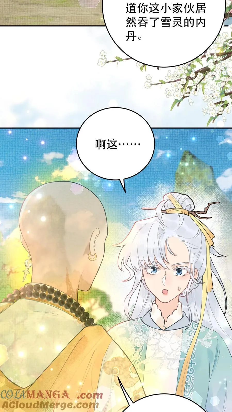 第174话 上辈子去的 第3页