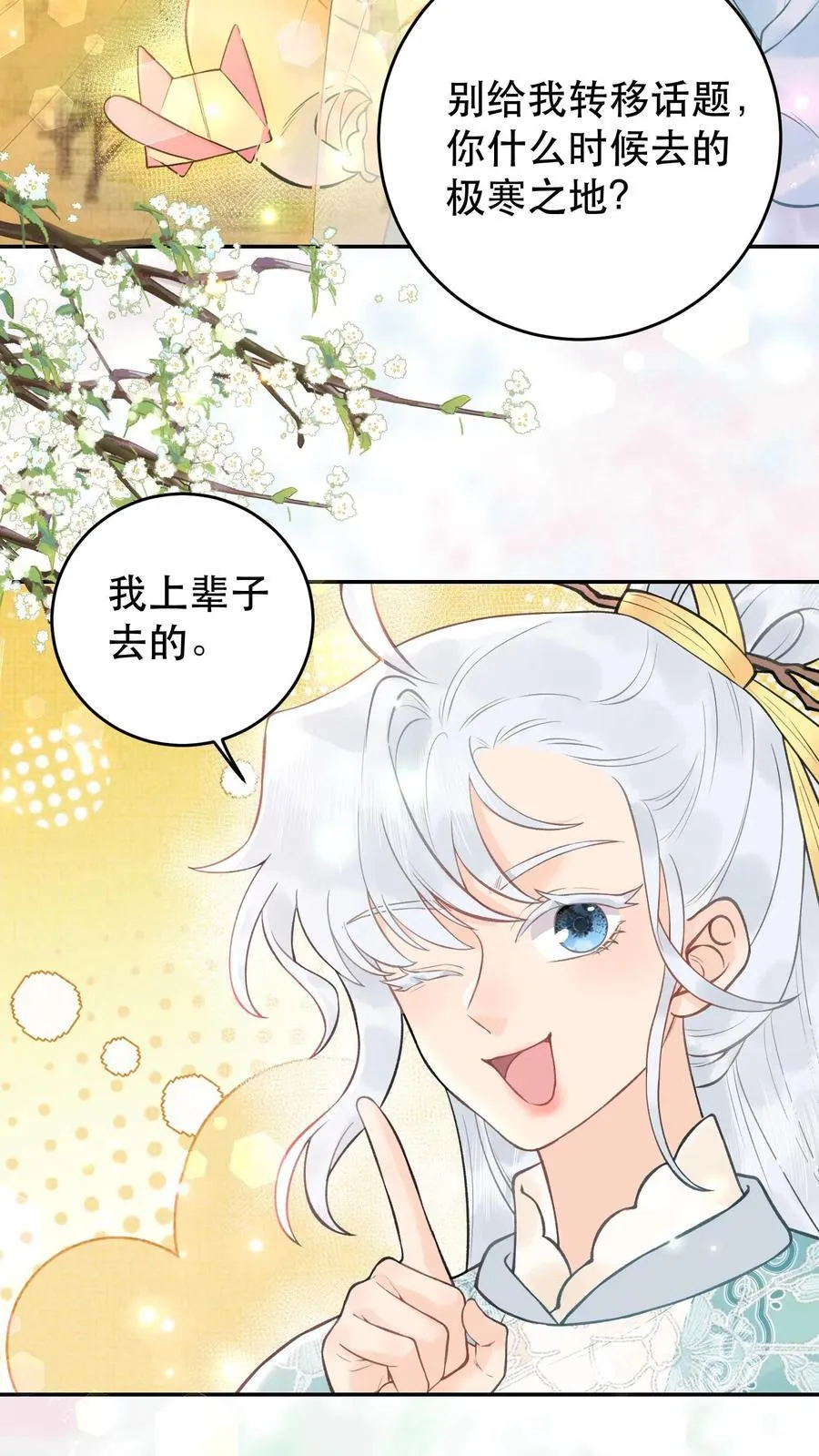 第174话 上辈子去的 第4页