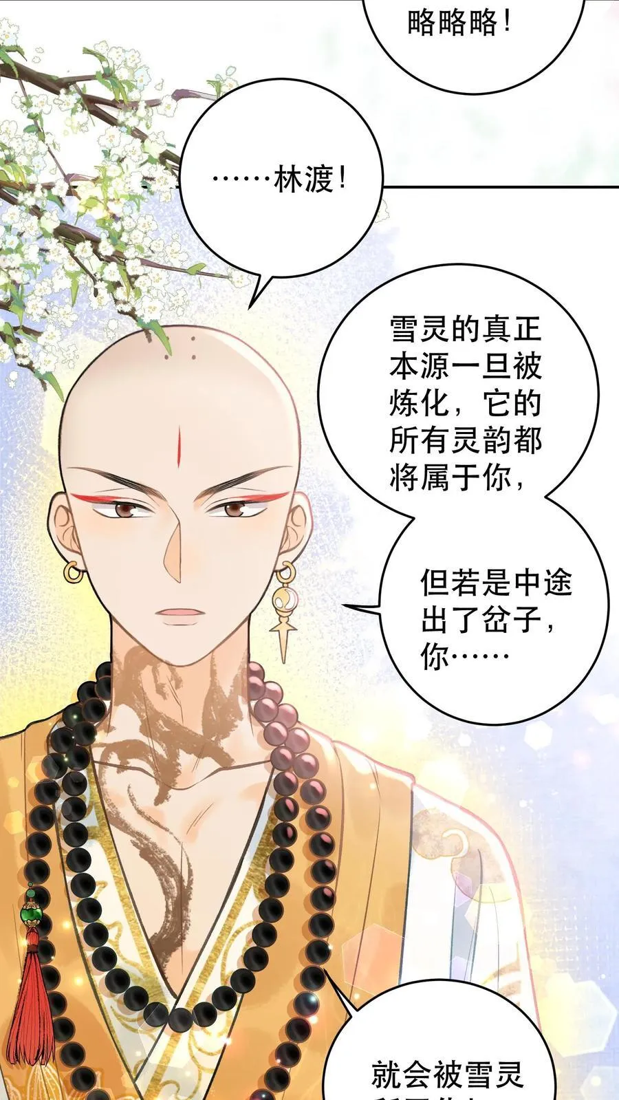 第174话 上辈子去的 第6页