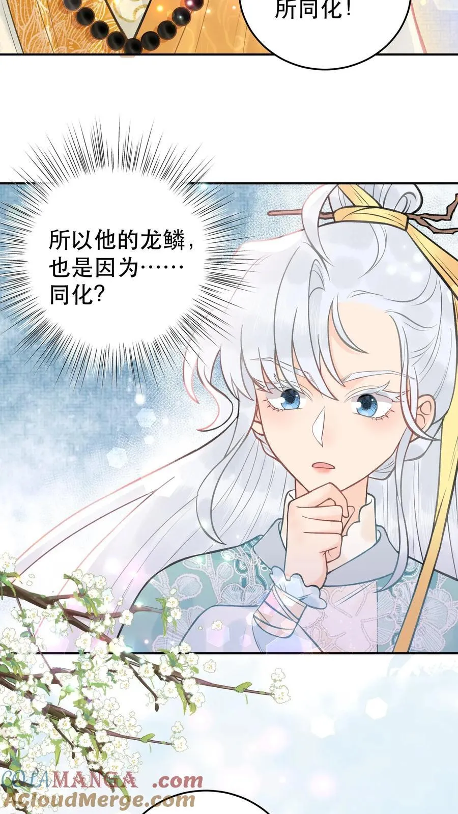 第174话 上辈子去的 第7页