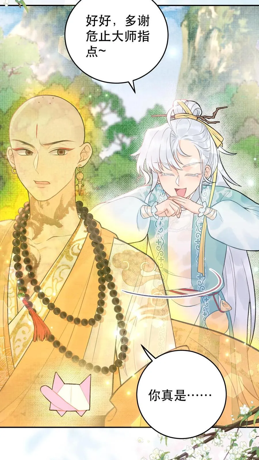 第174话 上辈子去的 第8页