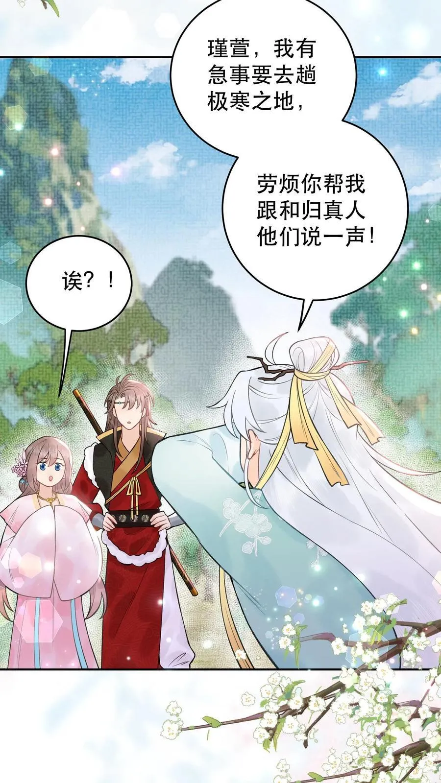 第174话 上辈子去的 第12页