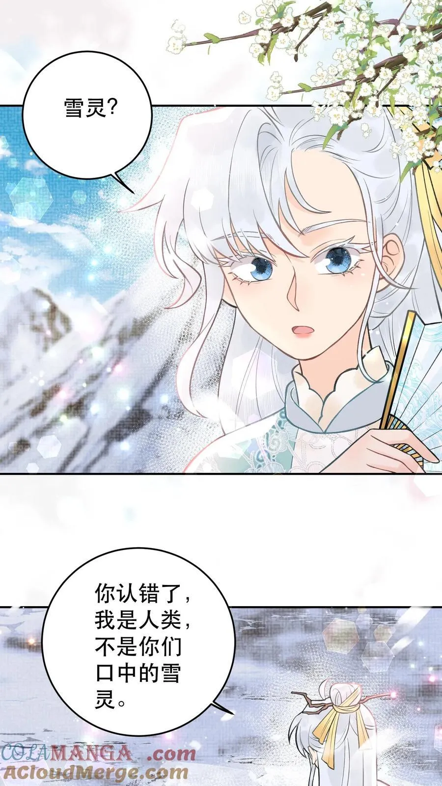 第174话 上辈子去的 第17页