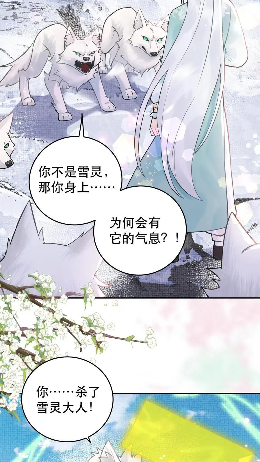 第174话 上辈子去的 第18页