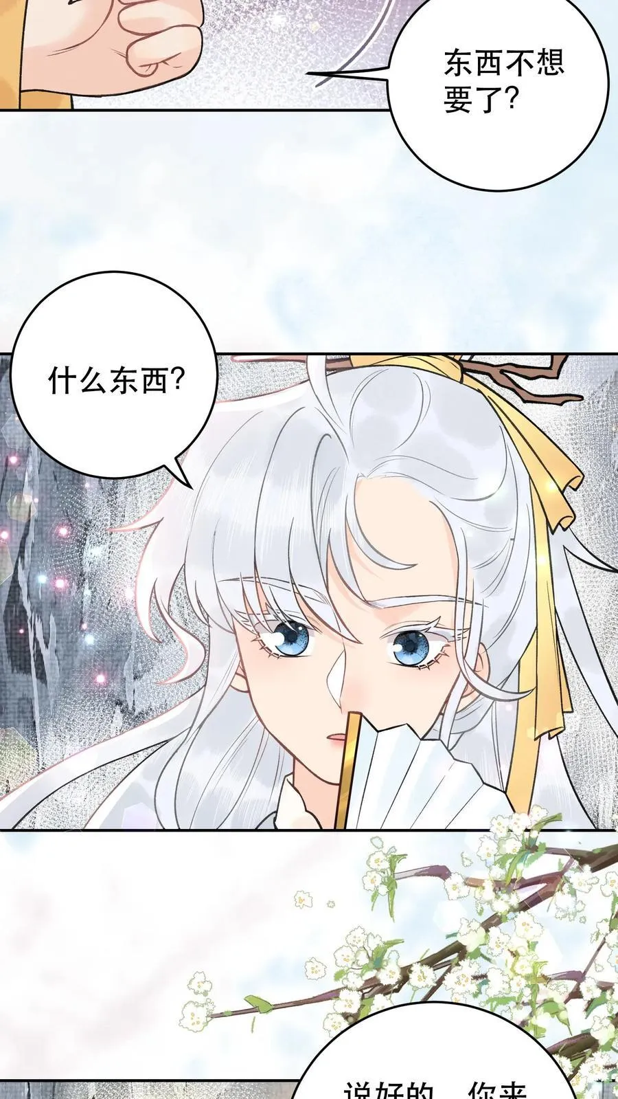 第175话 生辰快乐 第8页