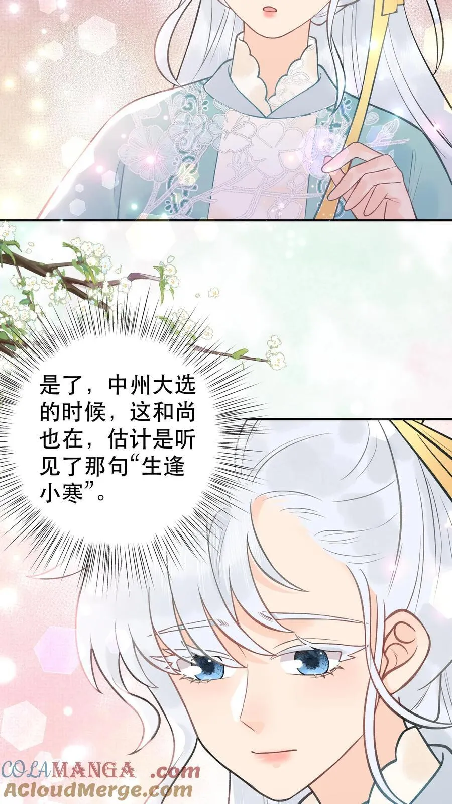 第175话 生辰快乐 第13页