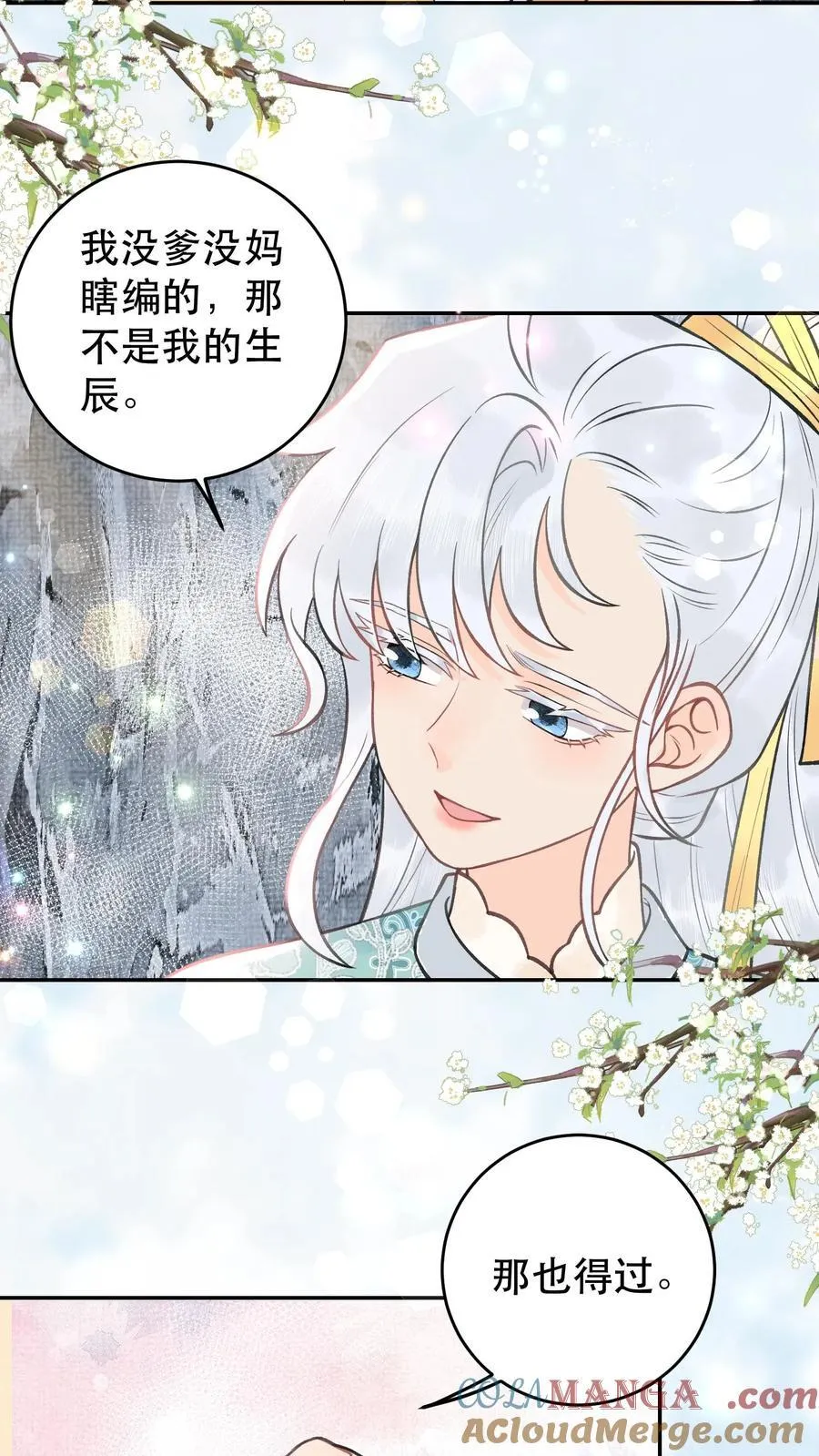 第175话 生辰快乐 第15页