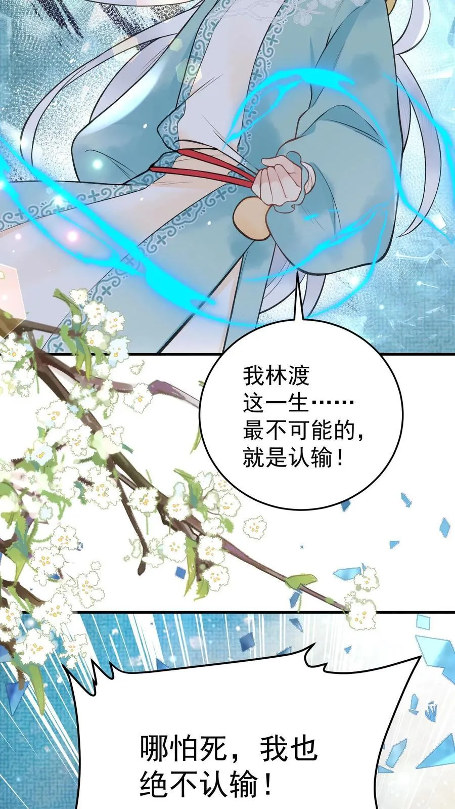 第176话 我不会输 第26页