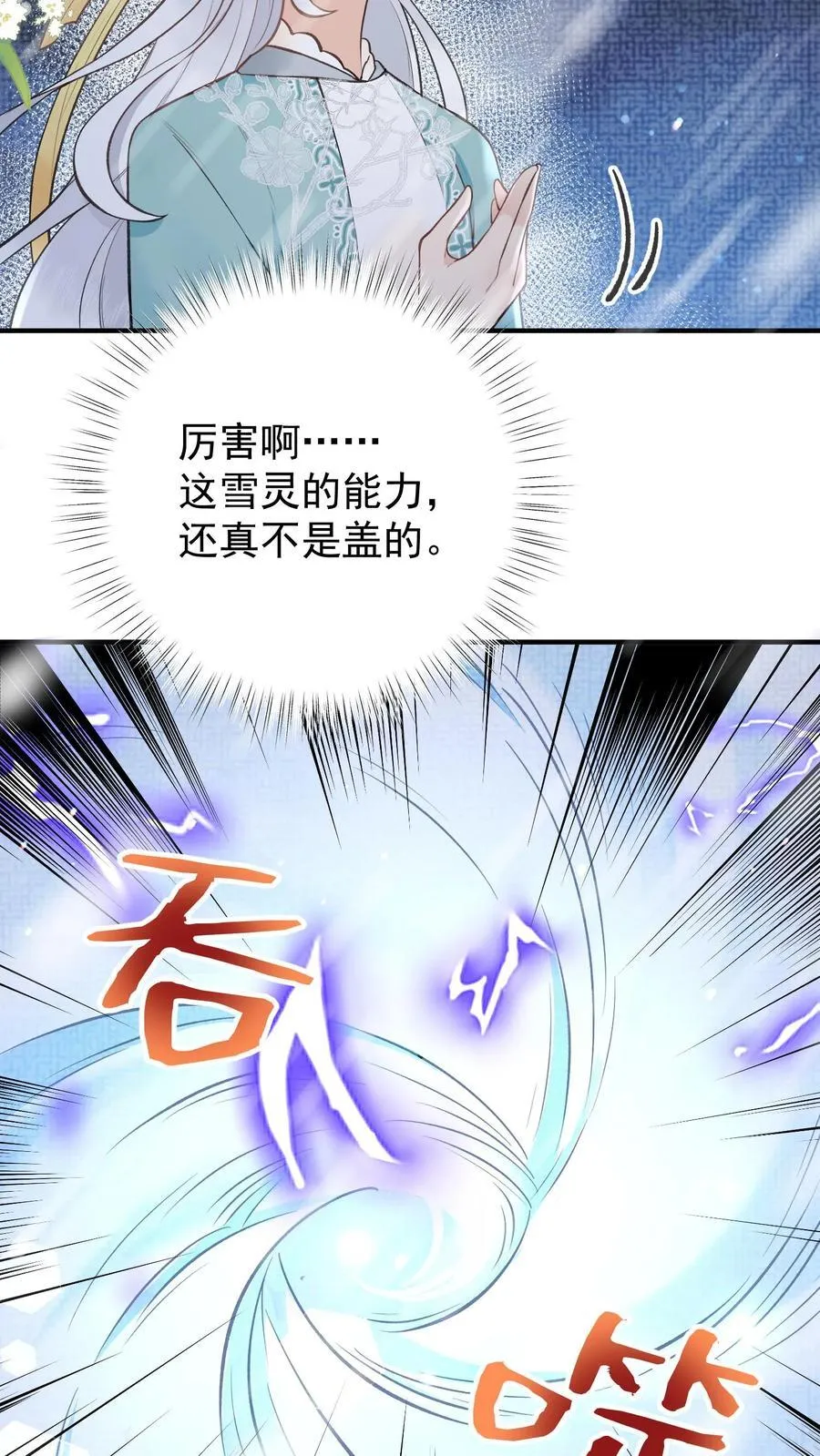 第177话 轻松进阶 第4页