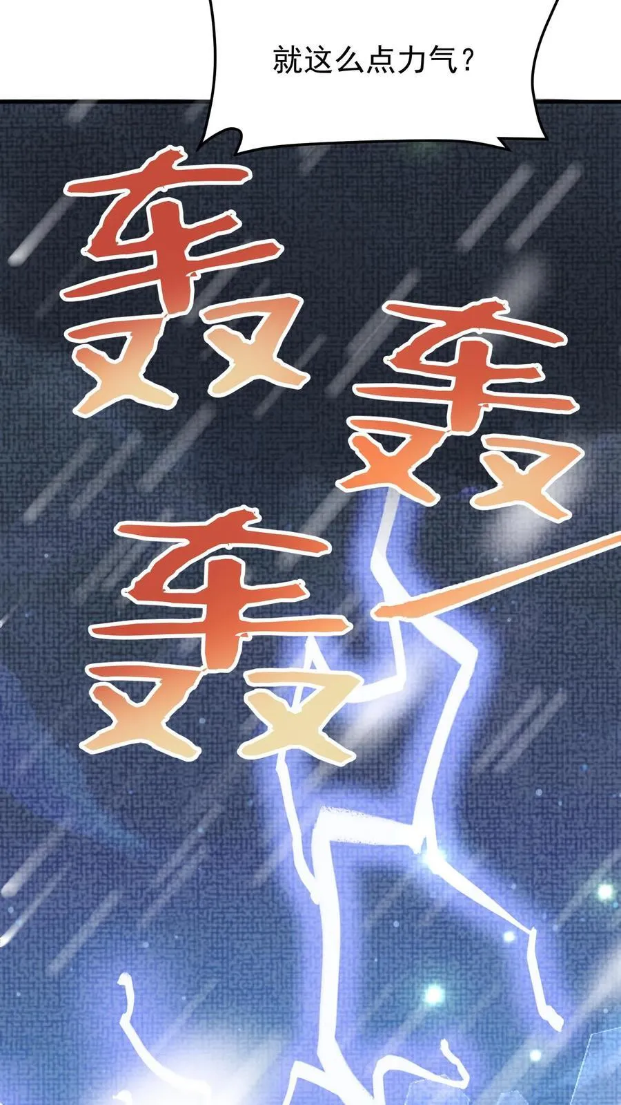 第177话 轻松进阶 第6页
