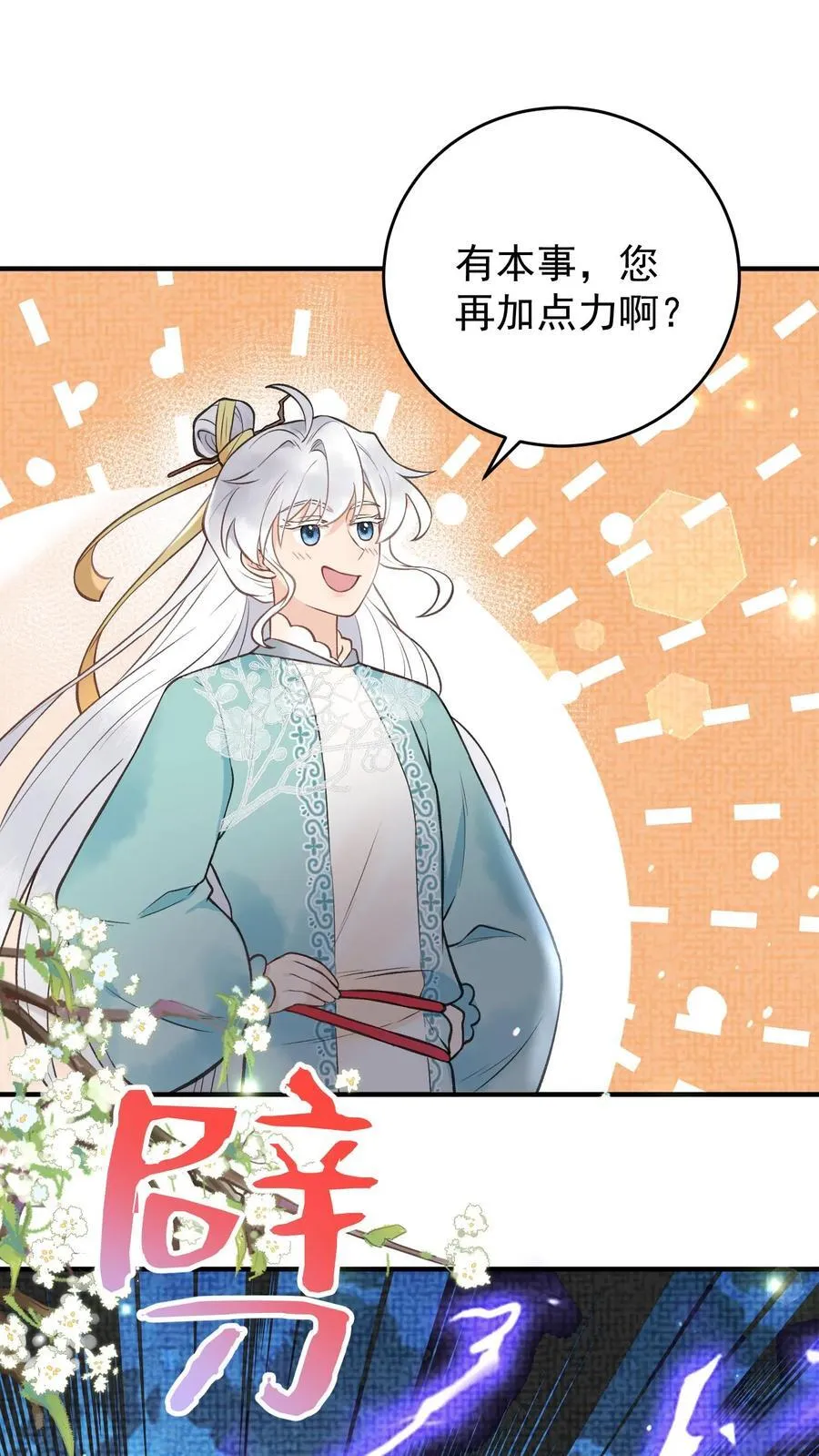 第177话 轻松进阶 第8页
