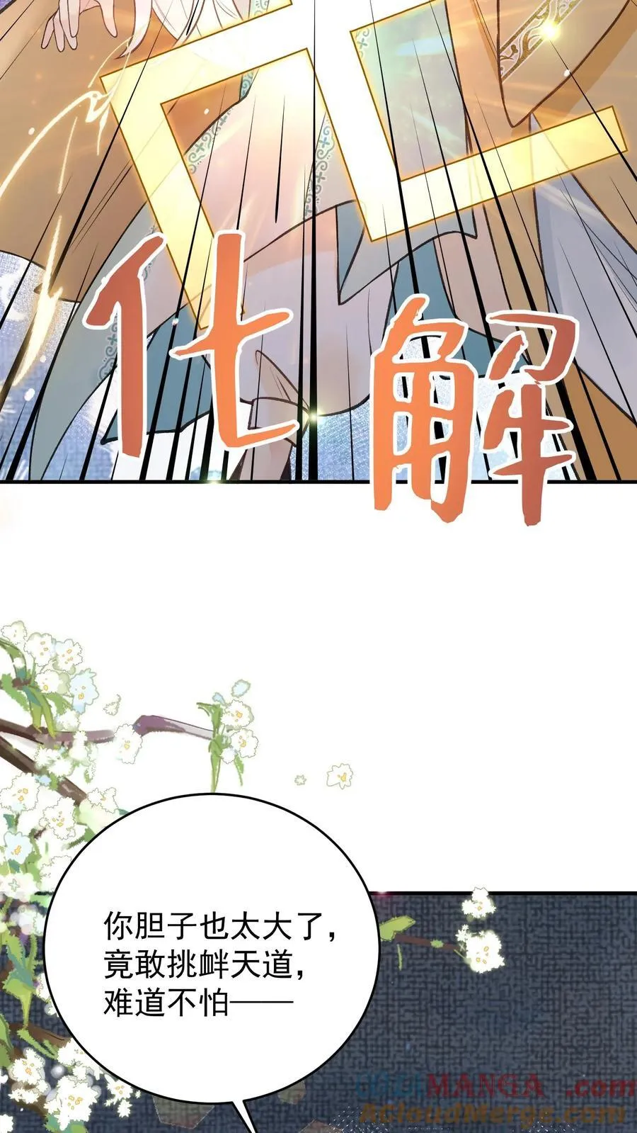 第177话 轻松进阶 第11页