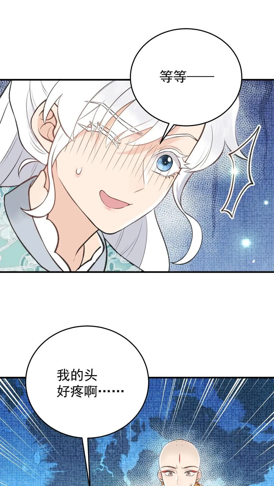 第177话 轻松进阶 第16页