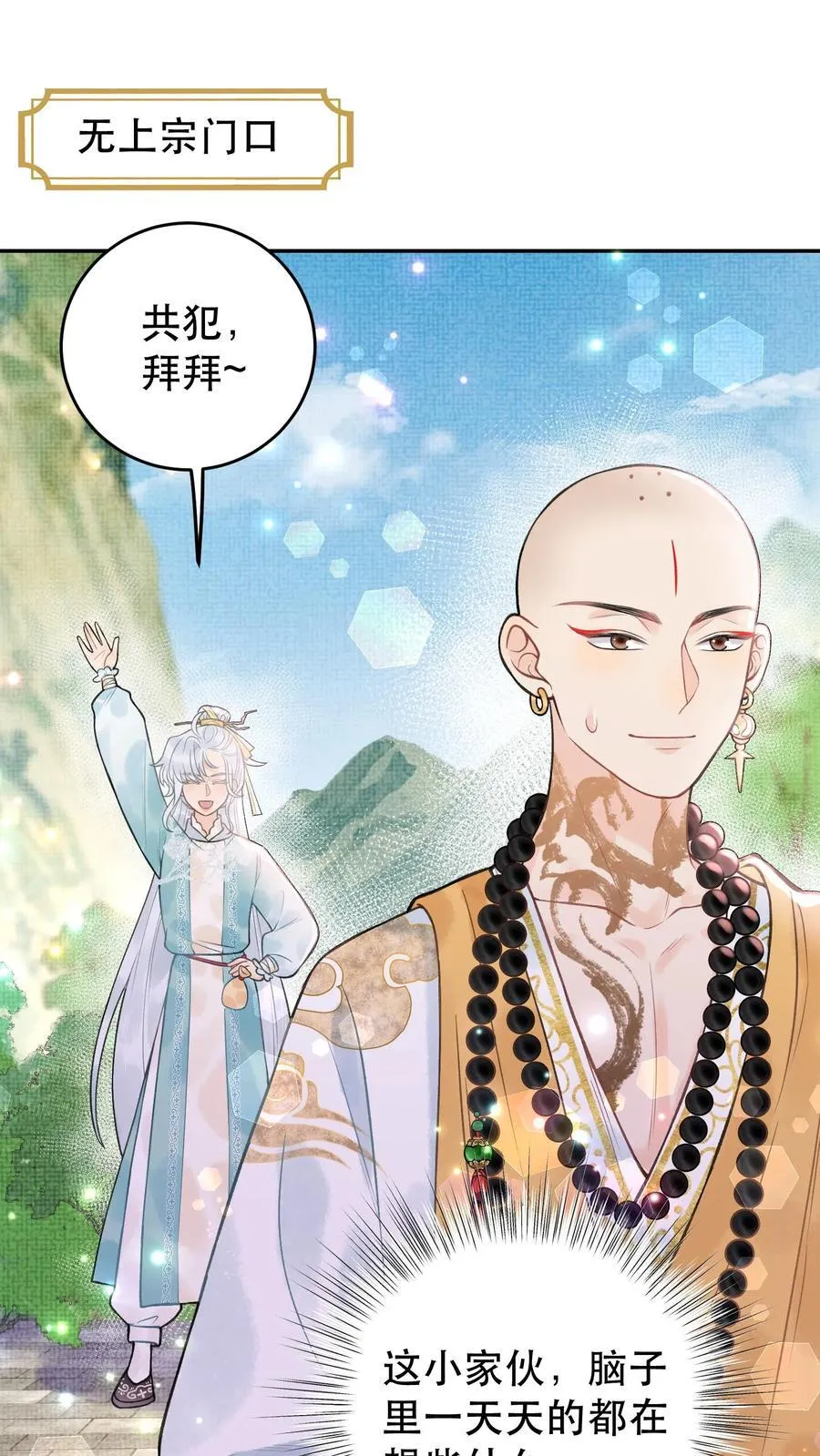 第178话 我可受不起 第2页