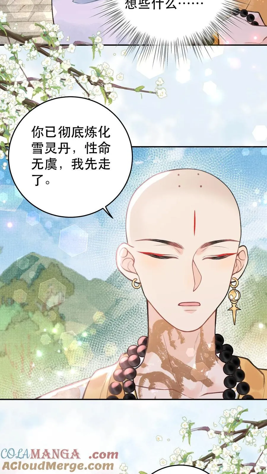 第178话 我可受不起 第3页