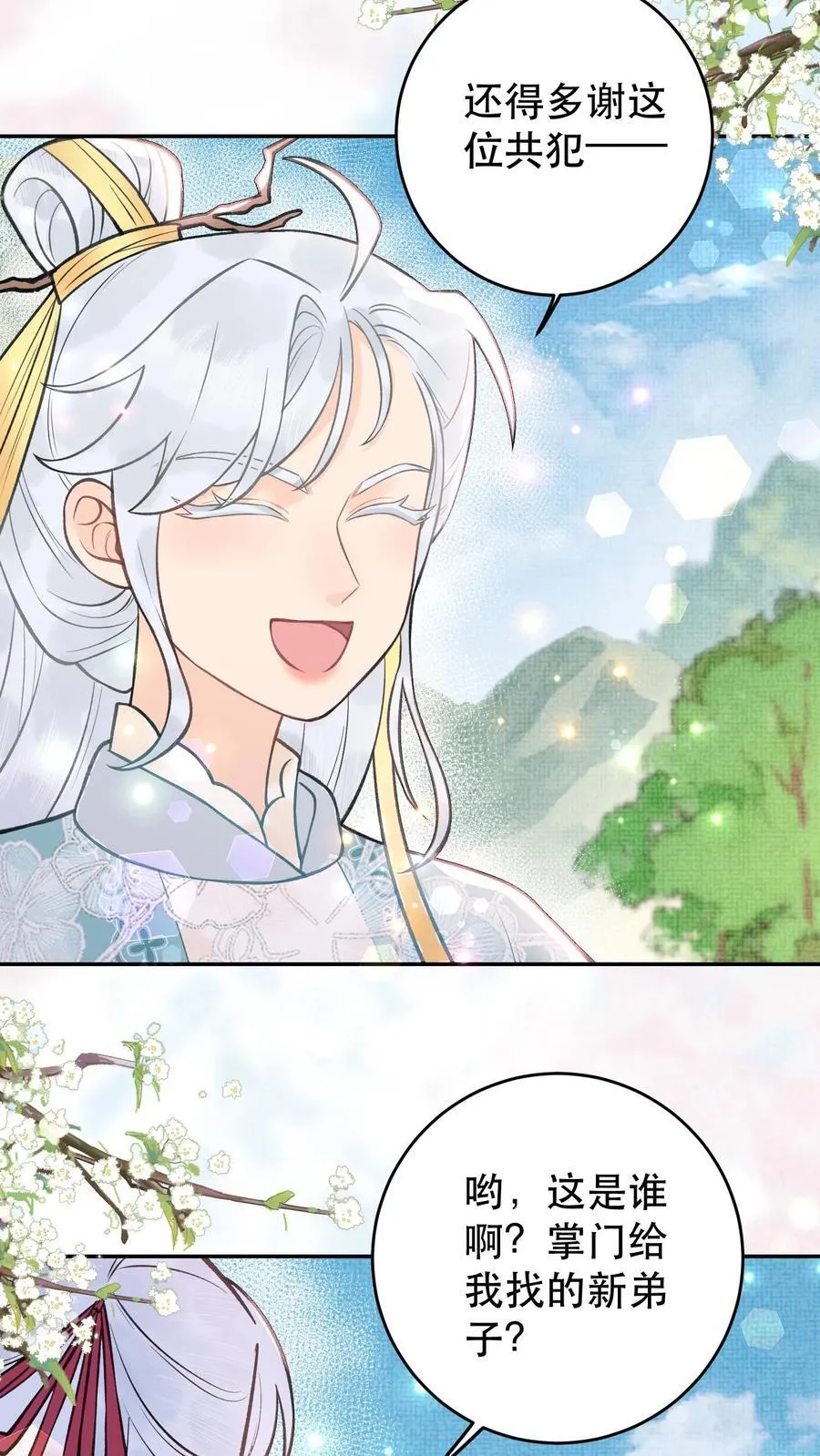 第178话 我可受不起 第4页