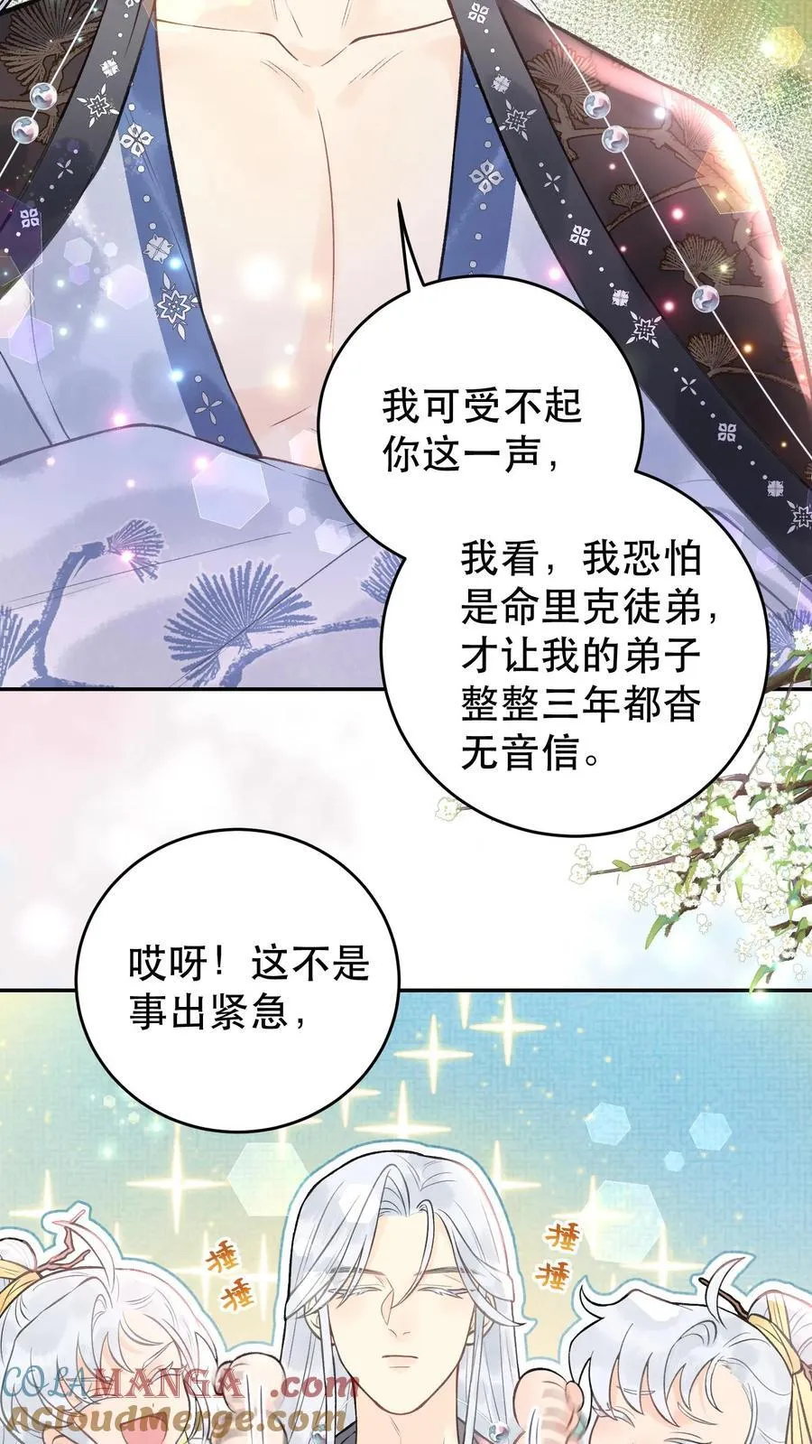 第178话 我可受不起 第7页