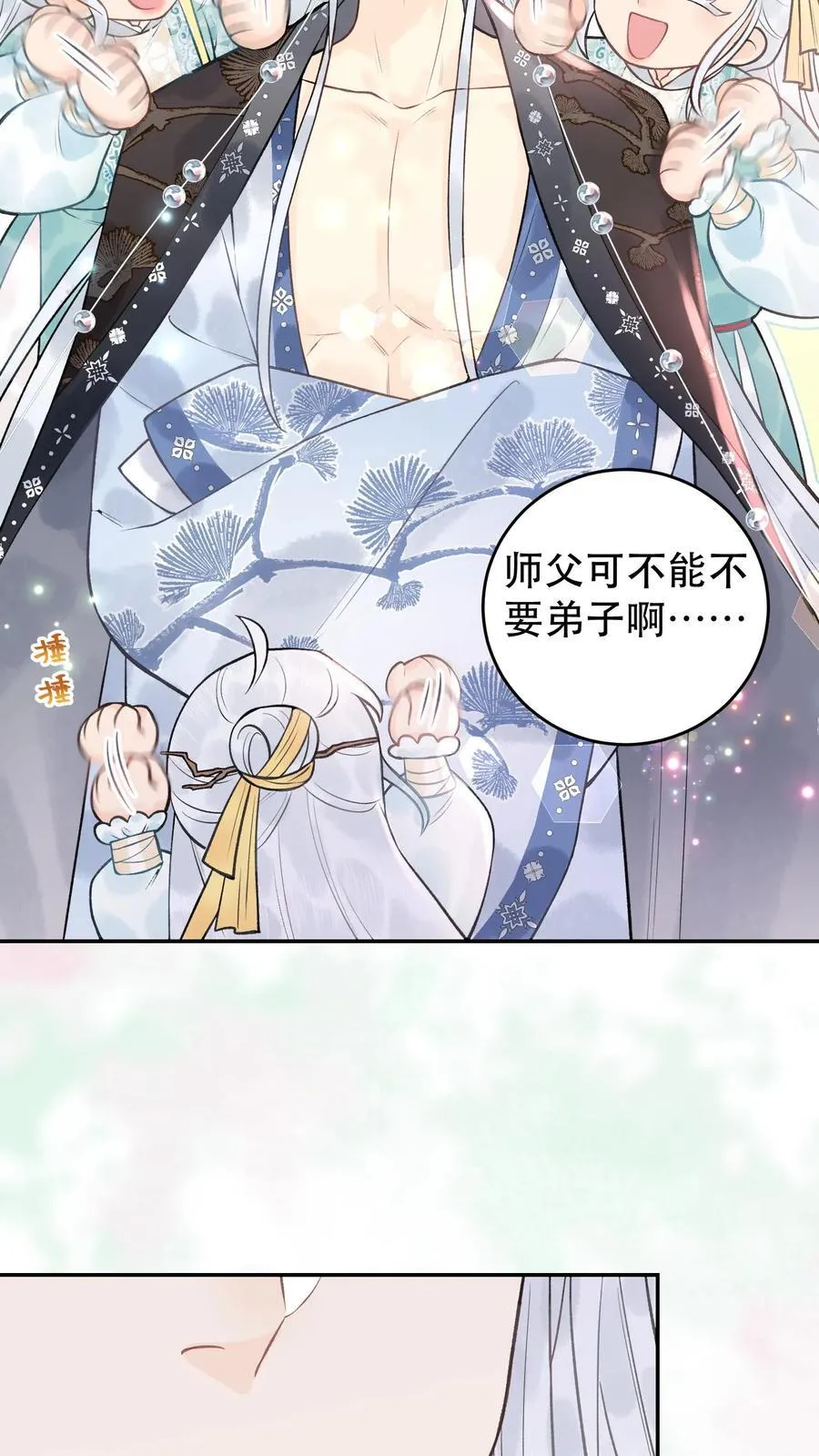 第178话 我可受不起 第8页