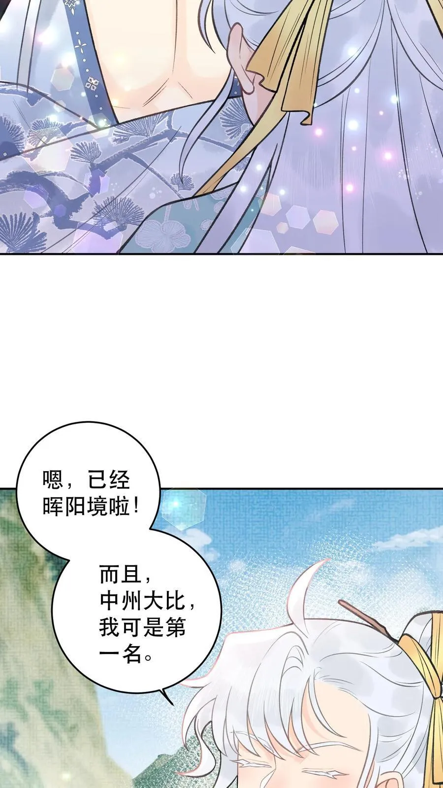 第178话 我可受不起 第10页
