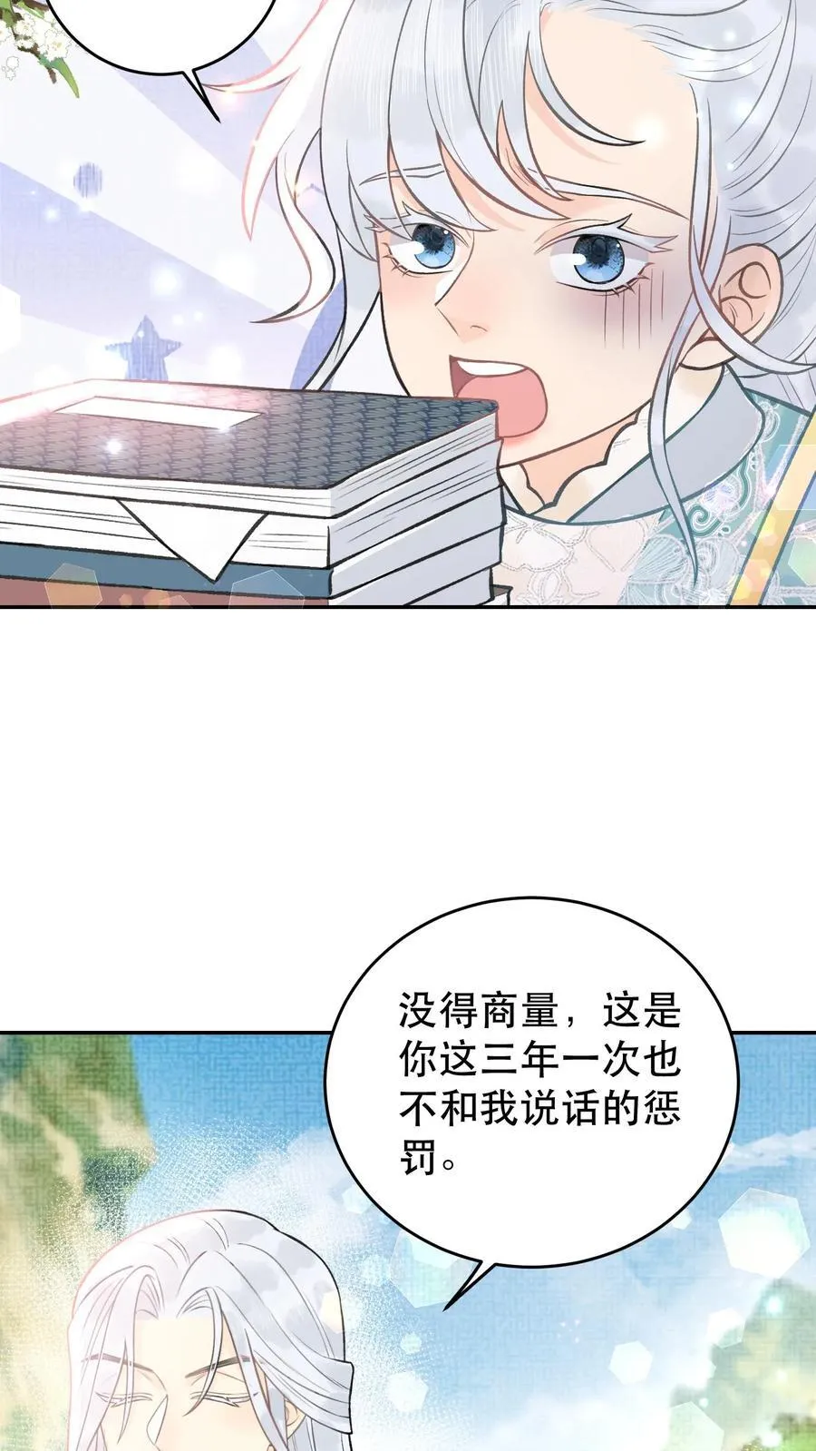 第178话 我可受不起 第16页