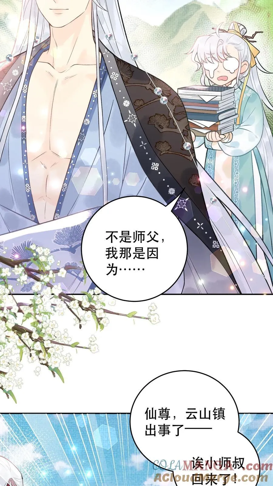 第178话 我可受不起 第17页
