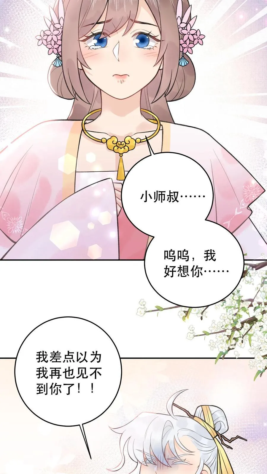 第178话 我可受不起 第20页