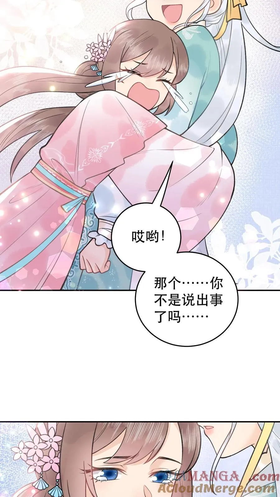 第178话 我可受不起 第21页
