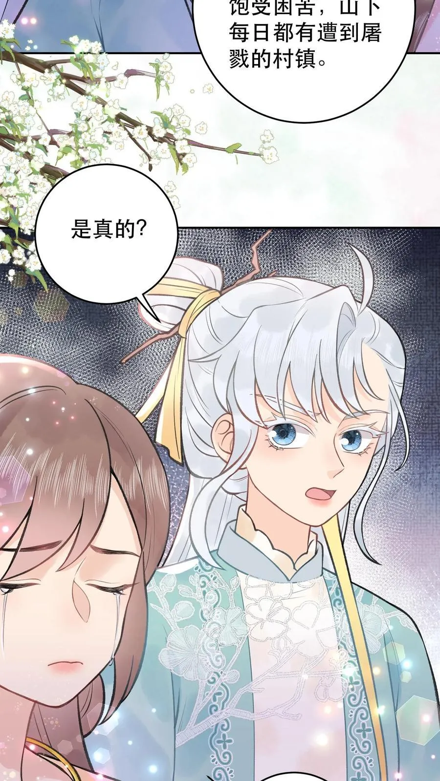 第178话 我可受不起 第24页