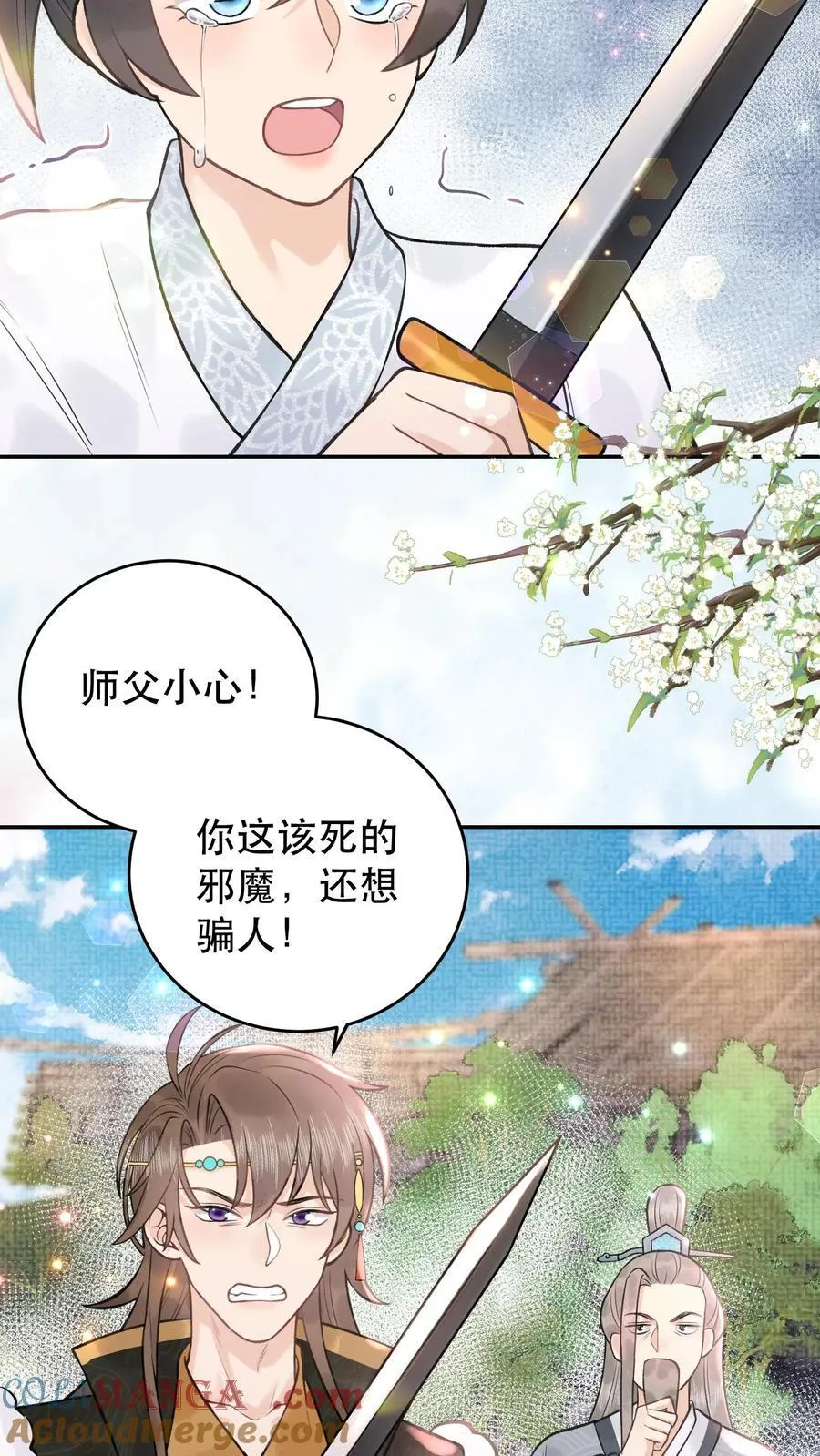 第179话 该死的邪魔 第7页