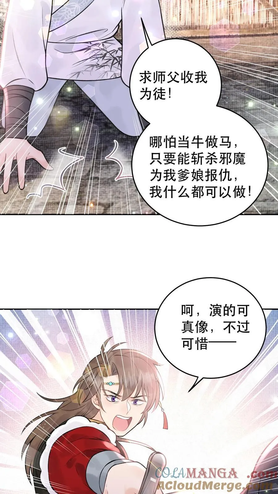 第179话 该死的邪魔 第9页
