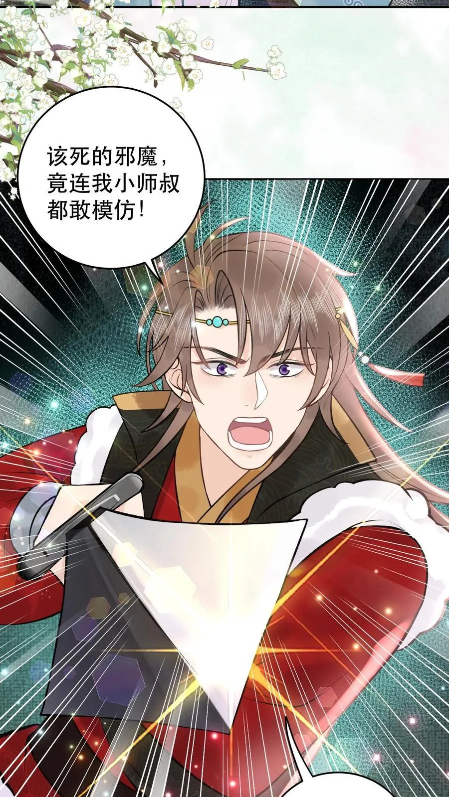 第179话 该死的邪魔 第12页