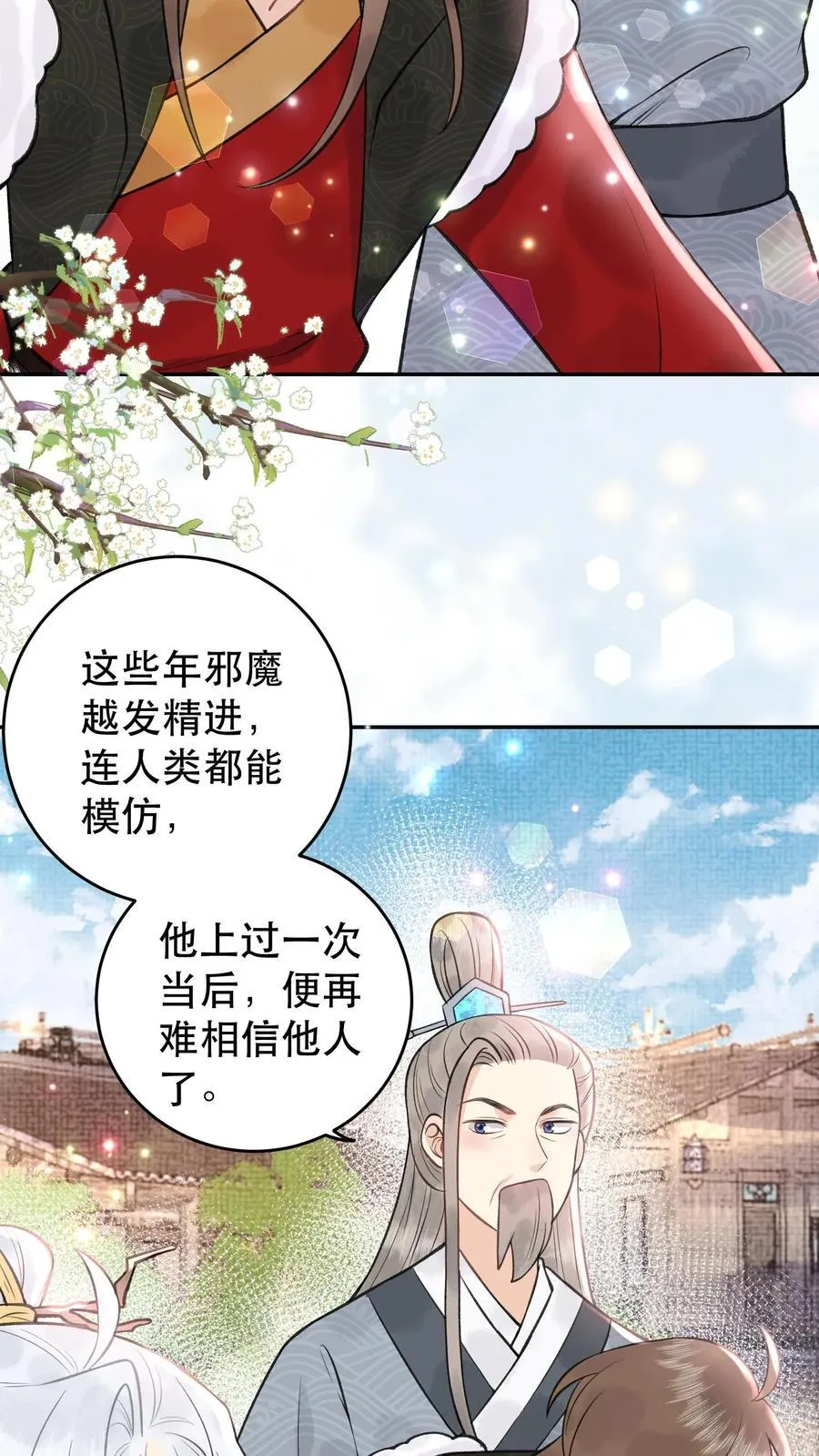 第179话 该死的邪魔 第14页
