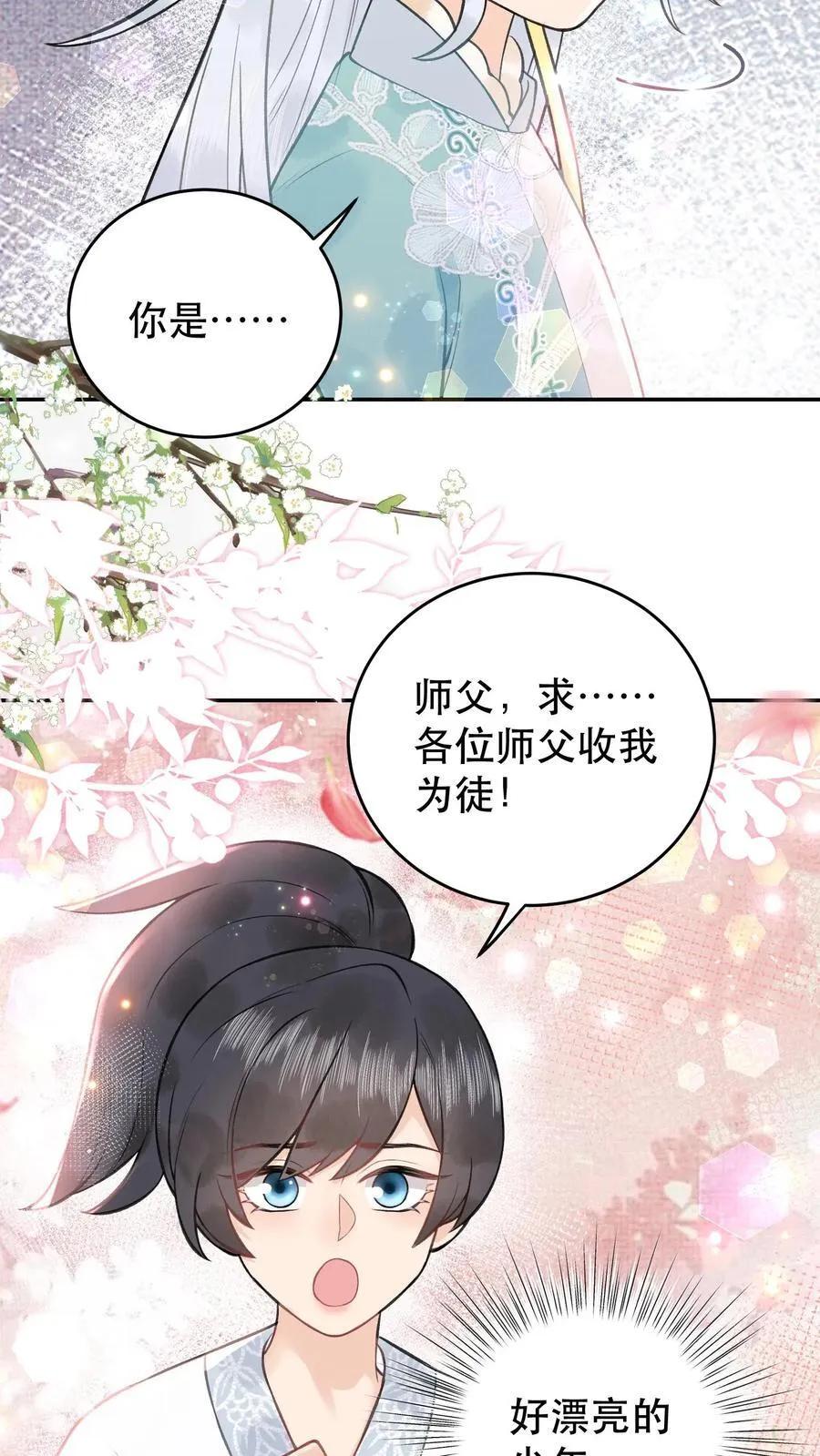 第179话 该死的邪魔 第16页