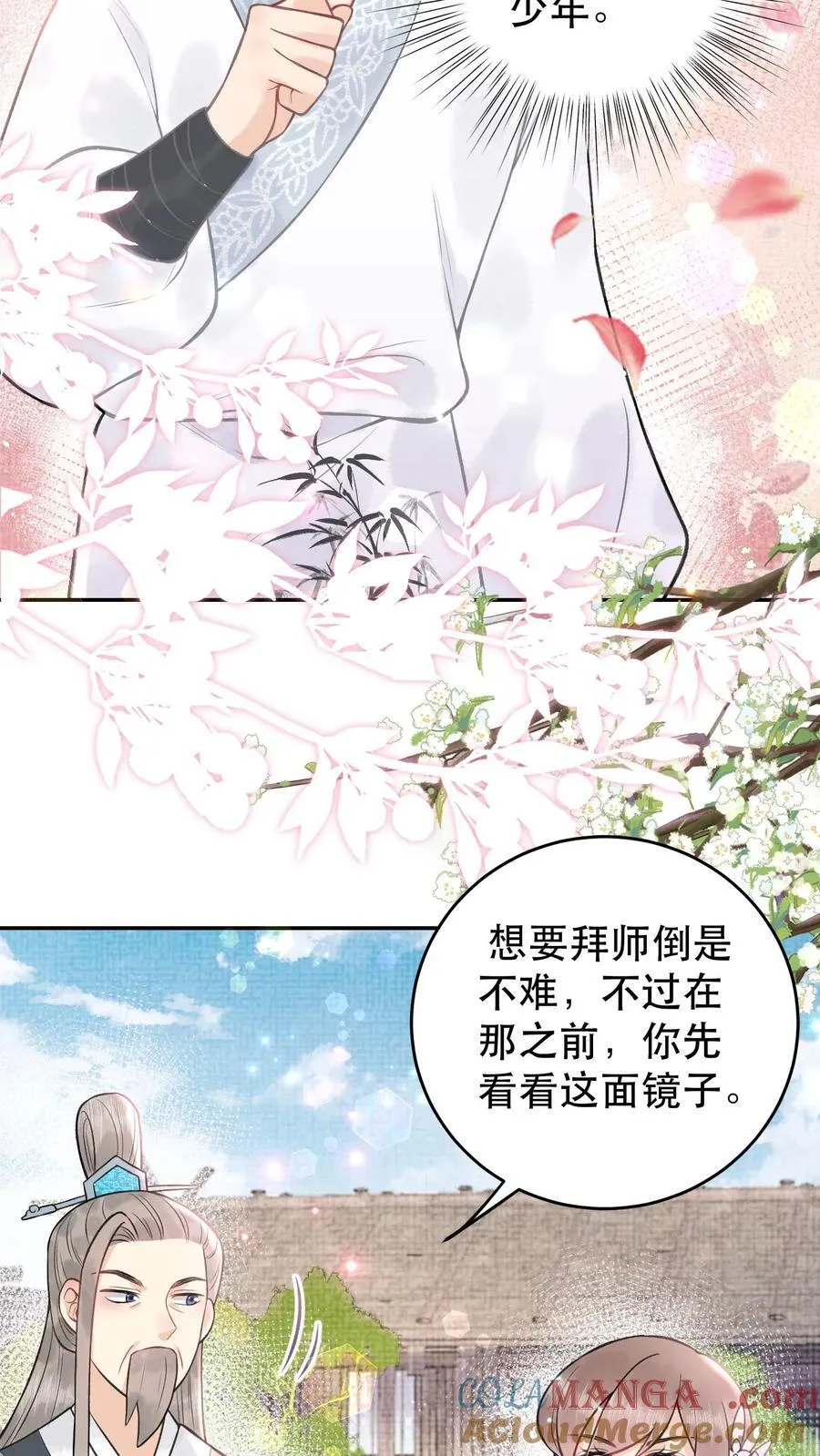 第179话 该死的邪魔 第17页