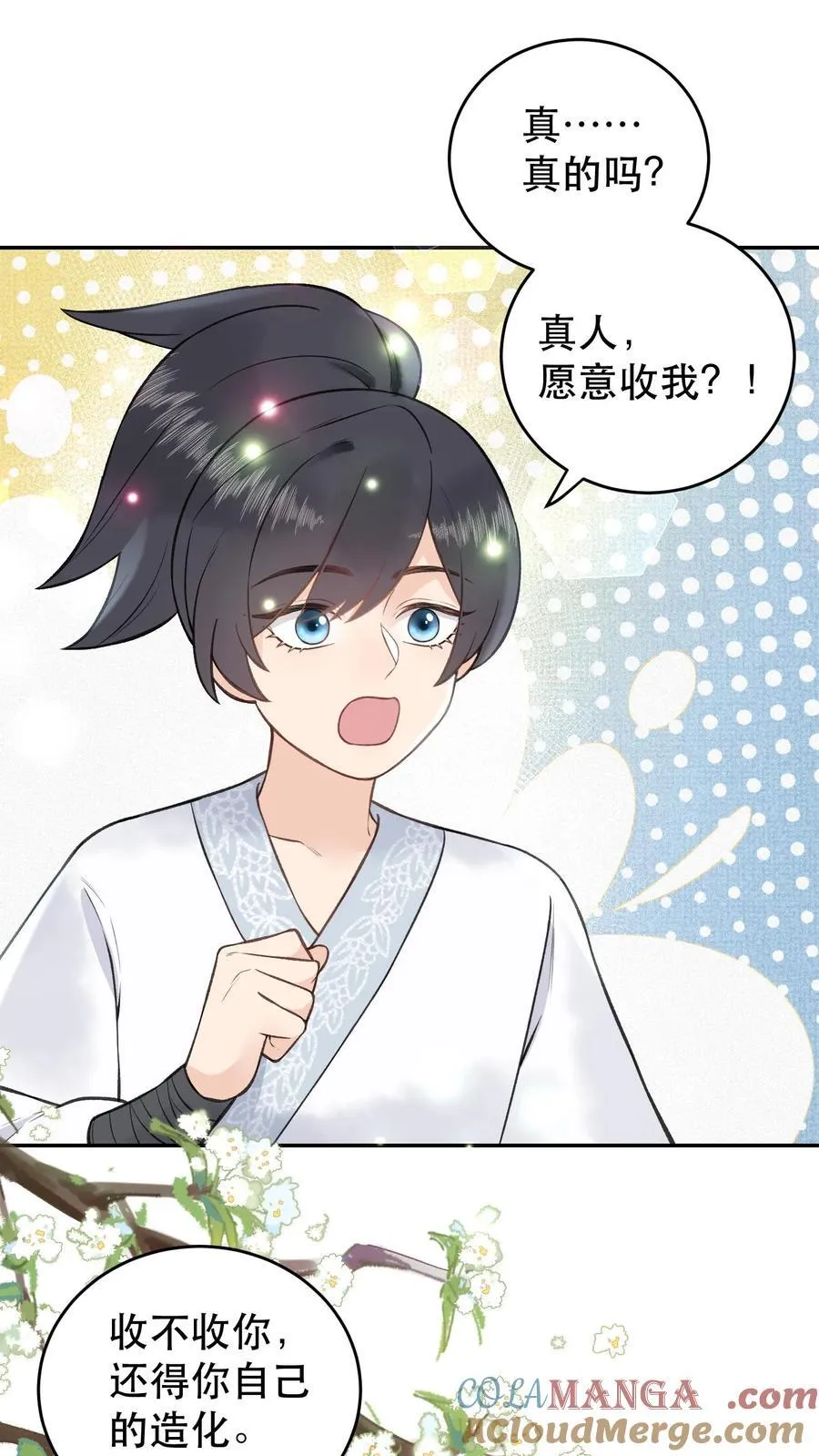 第180话 资质不错 第5页