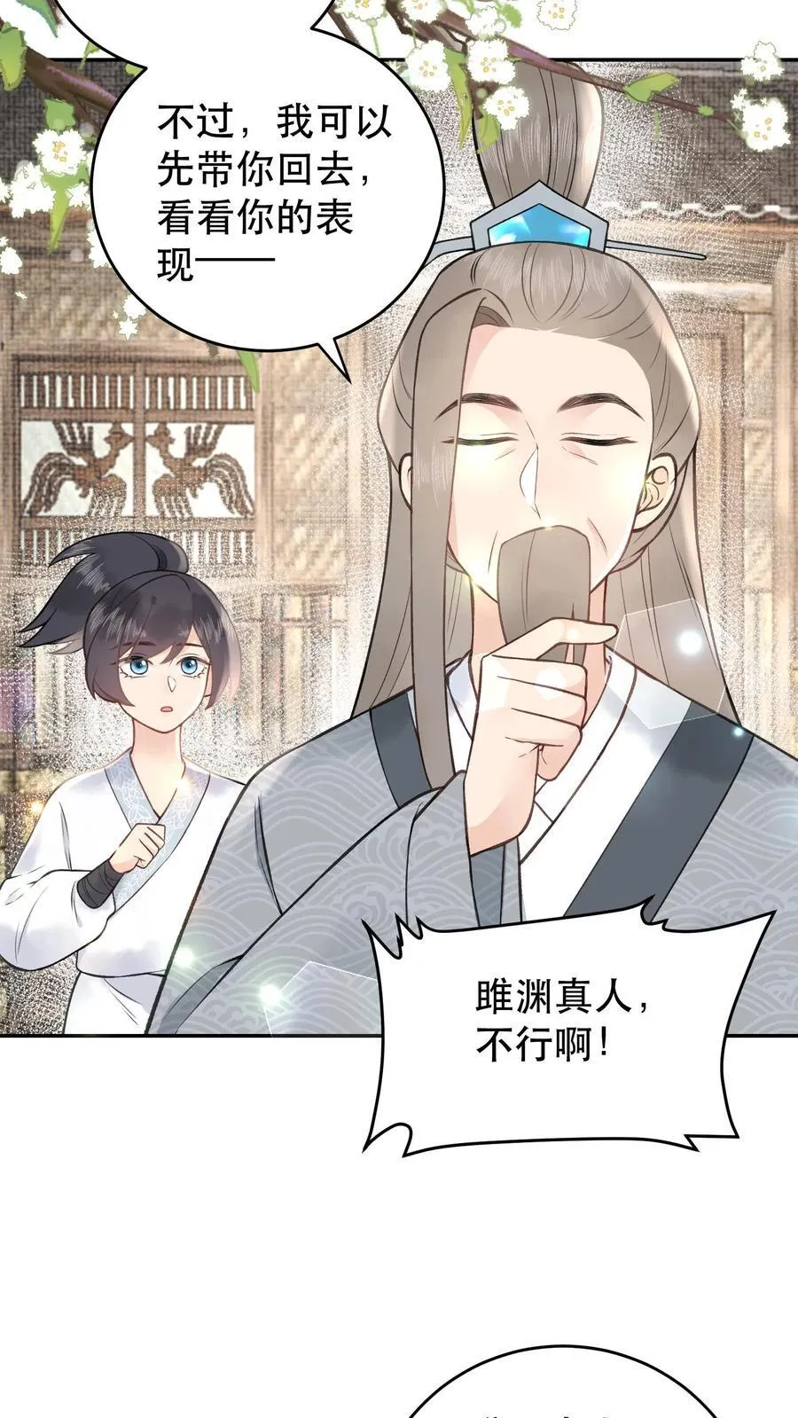 第180话 资质不错 第6页