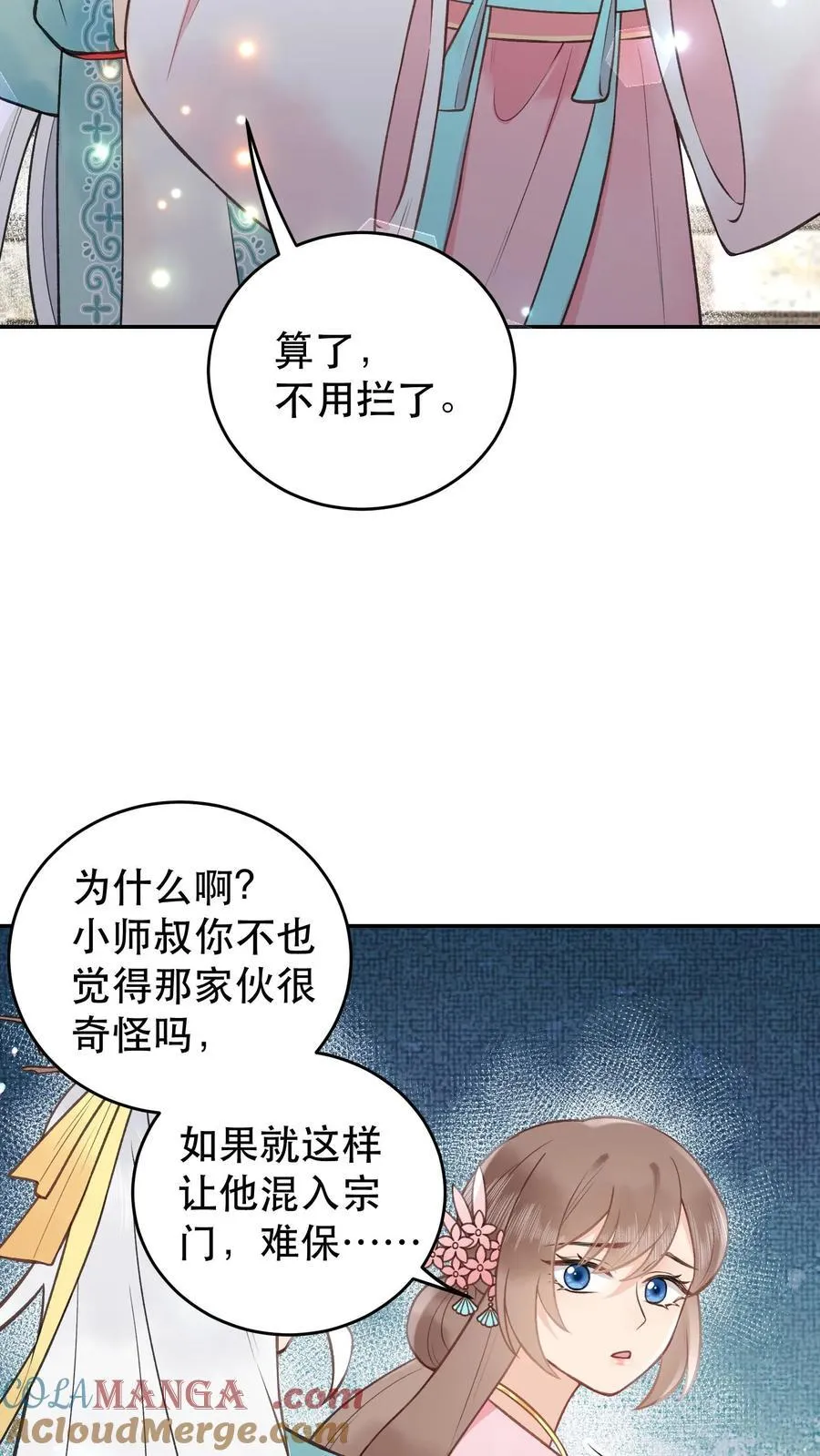 第180话 资质不错 第11页