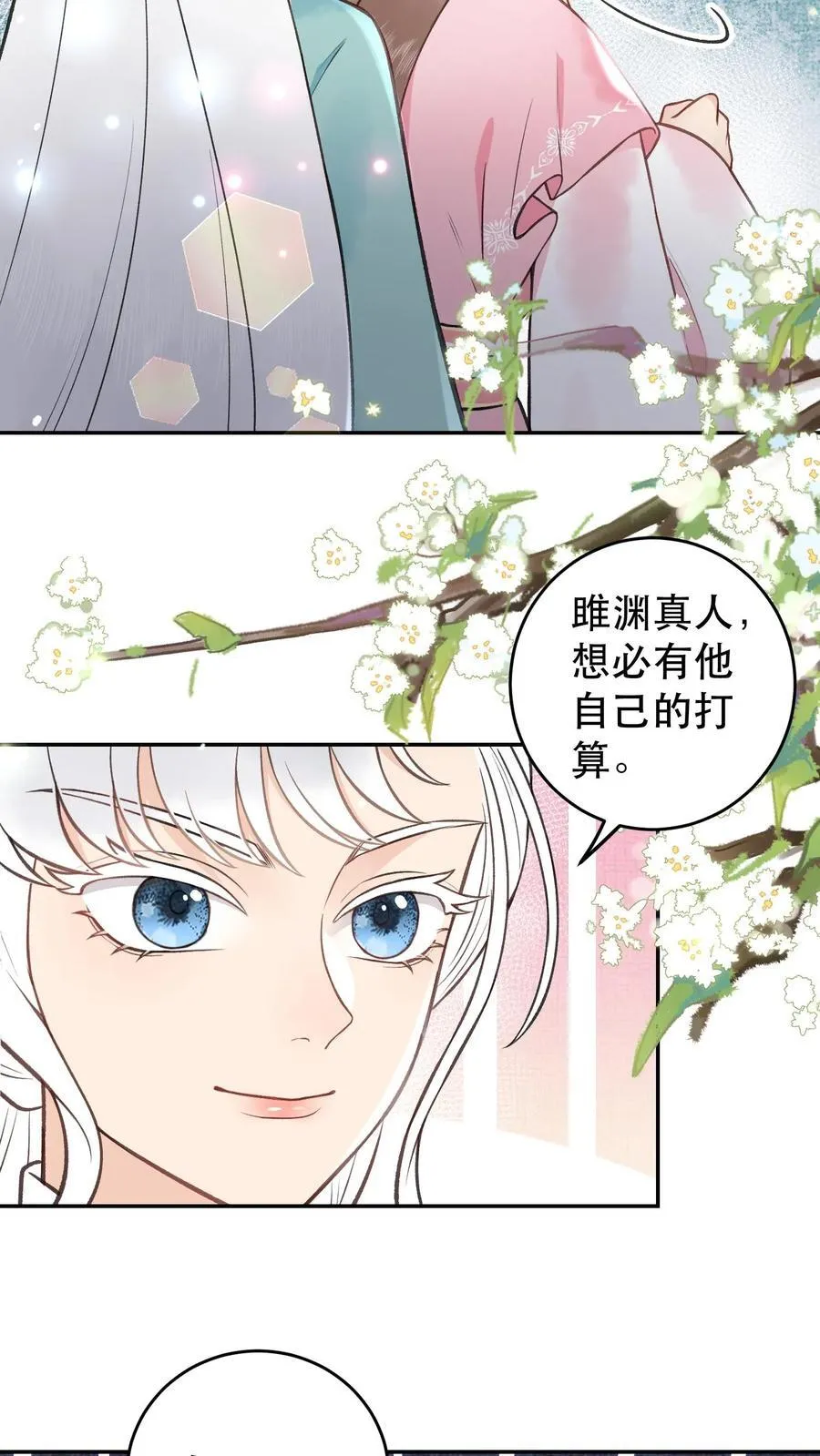 第180话 资质不错 第12页